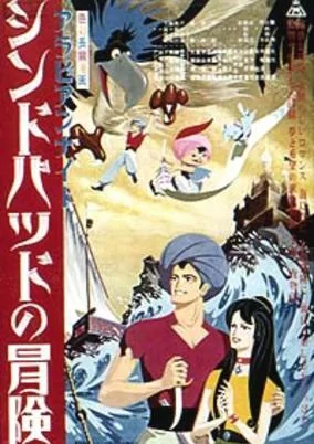 Capa de Arabian Nights: Sindbad no Bouken