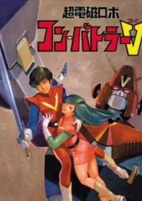 Capa de Chou Denji Robo Com Battler V