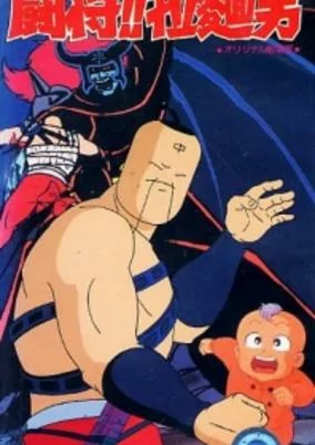 Capa de Tatakae!! Ramenman
