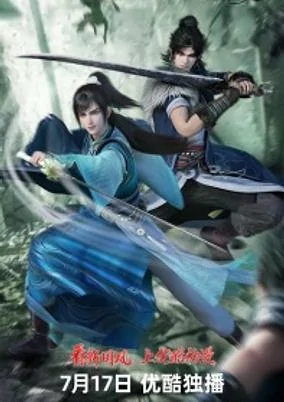 Capa de Shaonian Bai Ma Zui Chun Feng 2nd Season
