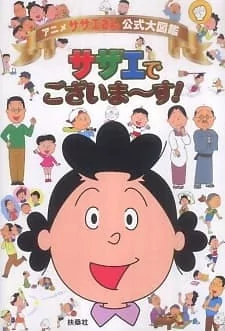 Capa de Sazae-san