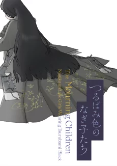 Capa de Tsurubamiiro no Nagiko-tachi