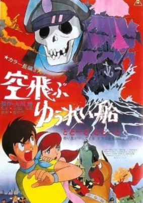 Capa de Soratobu Yuureisen