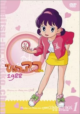 Capa de Himitsu no Akko-chan 2