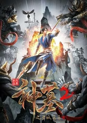 Capa de Shen Mu 2nd Season