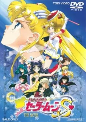 Capa de Bishoujo Senshi Sailor Moon S: Kaguya-hime no Koibito