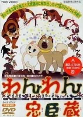 Capa de Wan Wan Chuushingura