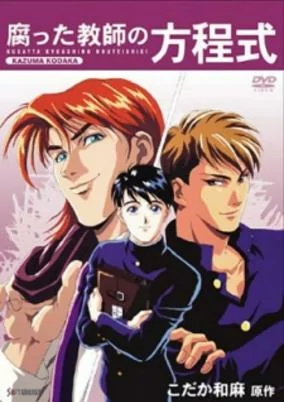 Cover of Kusatta Kyoushi no Houteishiki