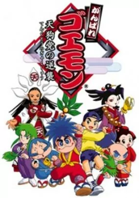 Capa de Ganbare Goemon