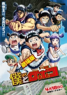 Capa de Boku to Roboko Movie