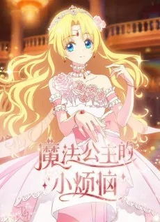 Capa de Mofa Gongzhu De Xiao Fannao