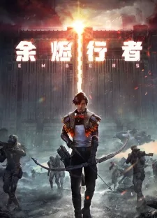 Capa de Yujin Xingzhe
