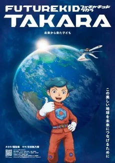 Capa de Future Kid Takara (Provisional Title)