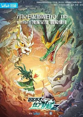 Capa de Ququ Bucai, Zaixia Yeguai 2nd Season