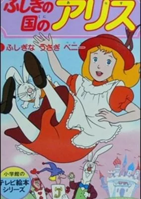 Capa de Fushigi no Kuni no Alice