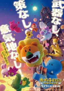 Capa de Tabekko Doubutsu THE MOVIE