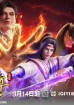 Capa de Yishi Du Zun 2nd Season
