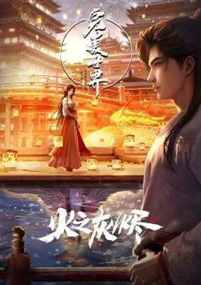 Capa de Wanmei Shijie: Juchang Ban