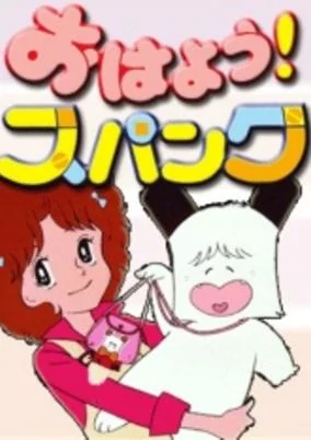 Capa de Ohayou! Spank