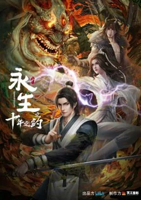 Capa de Yong Sheng: Shi Nian Zhi Yue