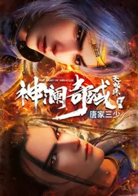 Capa de Shen Lan Qi Yu Wushuang Zhu: Tianmo Pian - Ding Dang