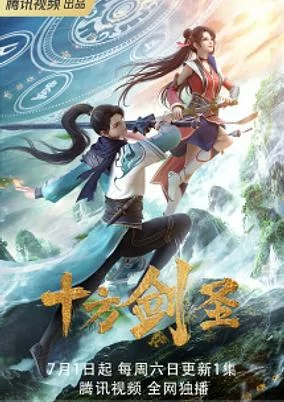 Capa de Shi Fang Jian Sheng