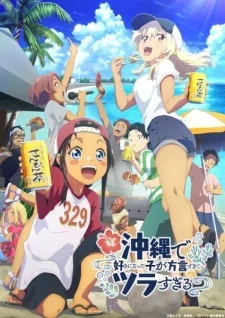 Capa de Okinawa de Suki ni Natta Ko ga Hougen Sugite Tsurasugiru