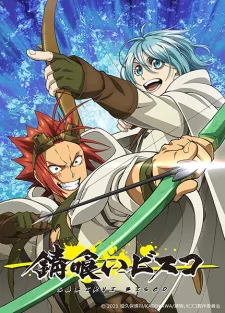 Cover of Sabikui Bisco Season 2