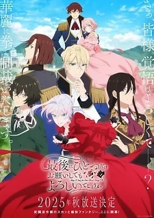 Capa de Saigo ni Hitotsu dake Onegai shitemo Yoroshii deshou ka