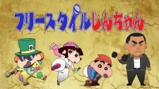 Capa de Freestyle Shin-chan: Kasukabe no Rapper