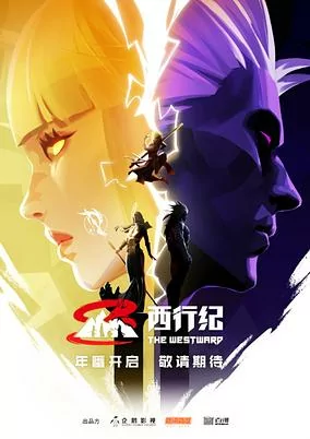 Capa de Xi Xing Ji: Nian Fan