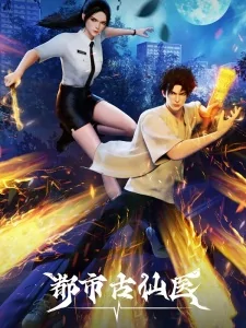 Capa de Du Shi Gu Xian Yi