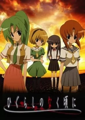 Capa de Higurashi no Naku Koro ni