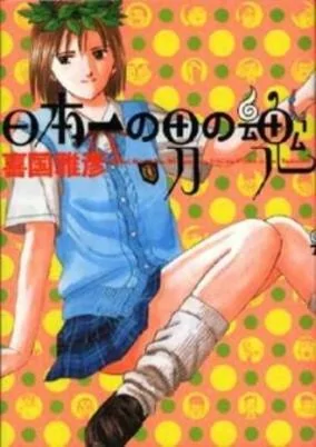 Capa de Nippon-ichi no Otoko no Tamashii
