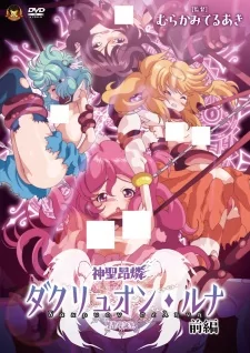Cover of Shinsei Kourin Dacryon Luna