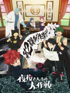 Titelbild von Yozakura-san Chi no Daisakusen 2nd Season