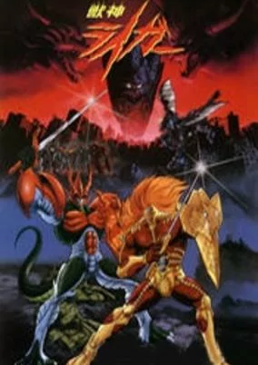 Cover of Juushin Liger