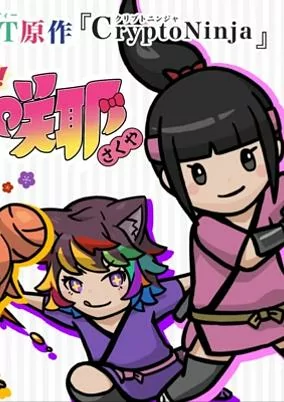 Capa de Shinobanai! Crypto Ninja Sakuya