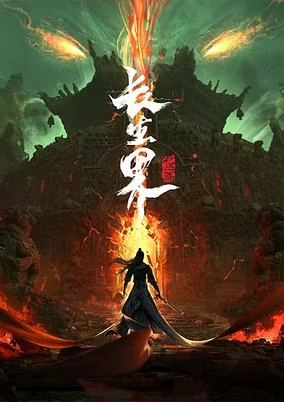 Capa de Chang Sheng Jie