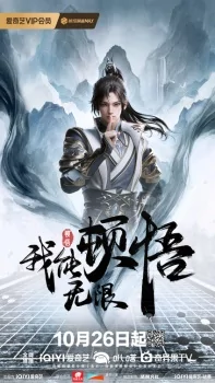 Capa de Wo Neng Wuxian Dunwu