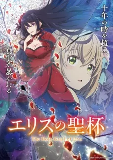 Cover of Eris no Seihai