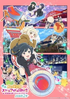 Capa de Love Live! Nijigasaki Gakuen School Idol Doukoukai: Kanketsu-hen Part 2