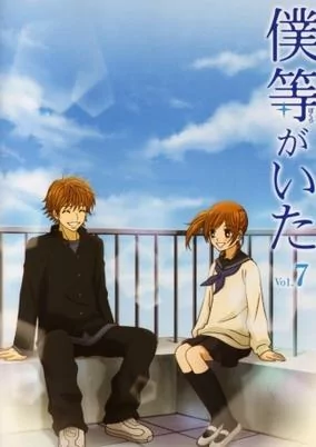 Capa de Bokura ga Ita