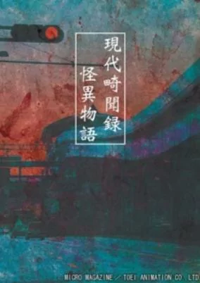 Capa de Gendai Kibunroku Kaii Monogatari