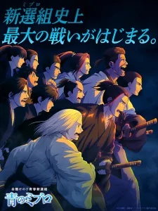 Capa de Ao no Miburo