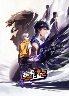Capa de Zuoshou Shanglan 2nd Season