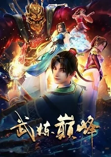 Capa de Wu Lian Dianfeng