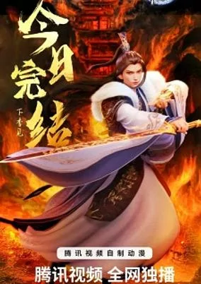 Cover of Wan Jie Du Zun 3rd Season