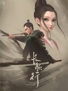 Capa de Chang Ge Xing