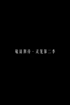 Capa de Ling Long 2